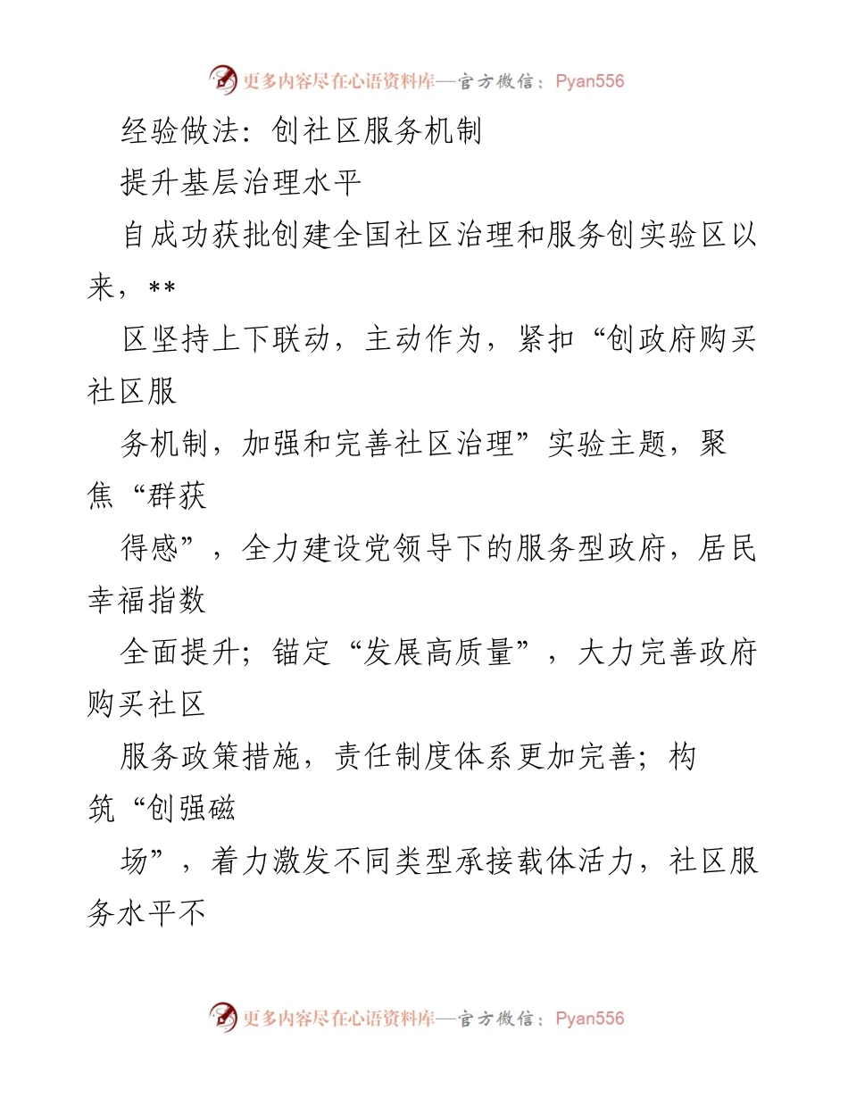 [工作总结] 社区治理 - 创新社区服务机制提升基层治理水平.docx_第1页