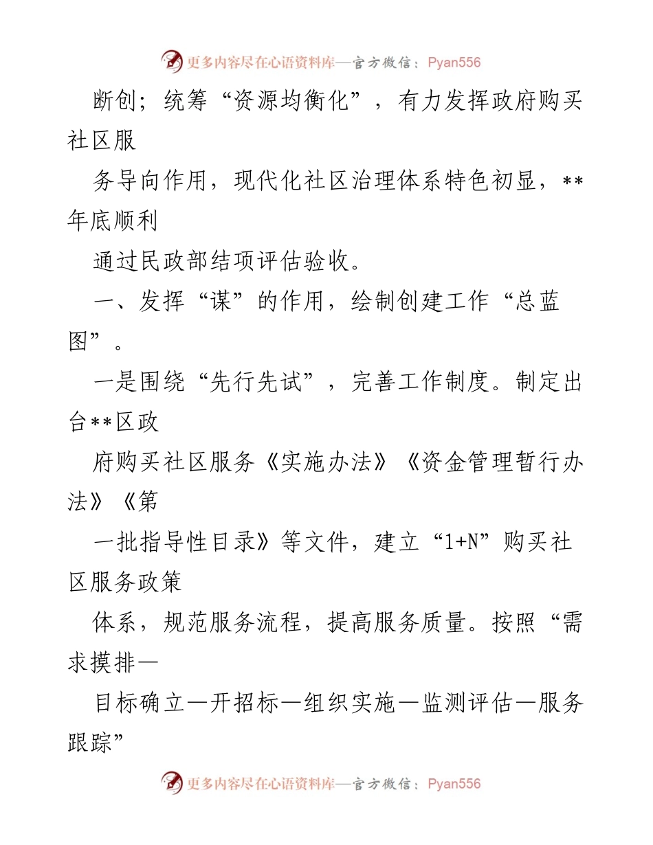 [工作总结] 社区治理 - 创新社区服务机制提升基层治理水平.docx_第2页