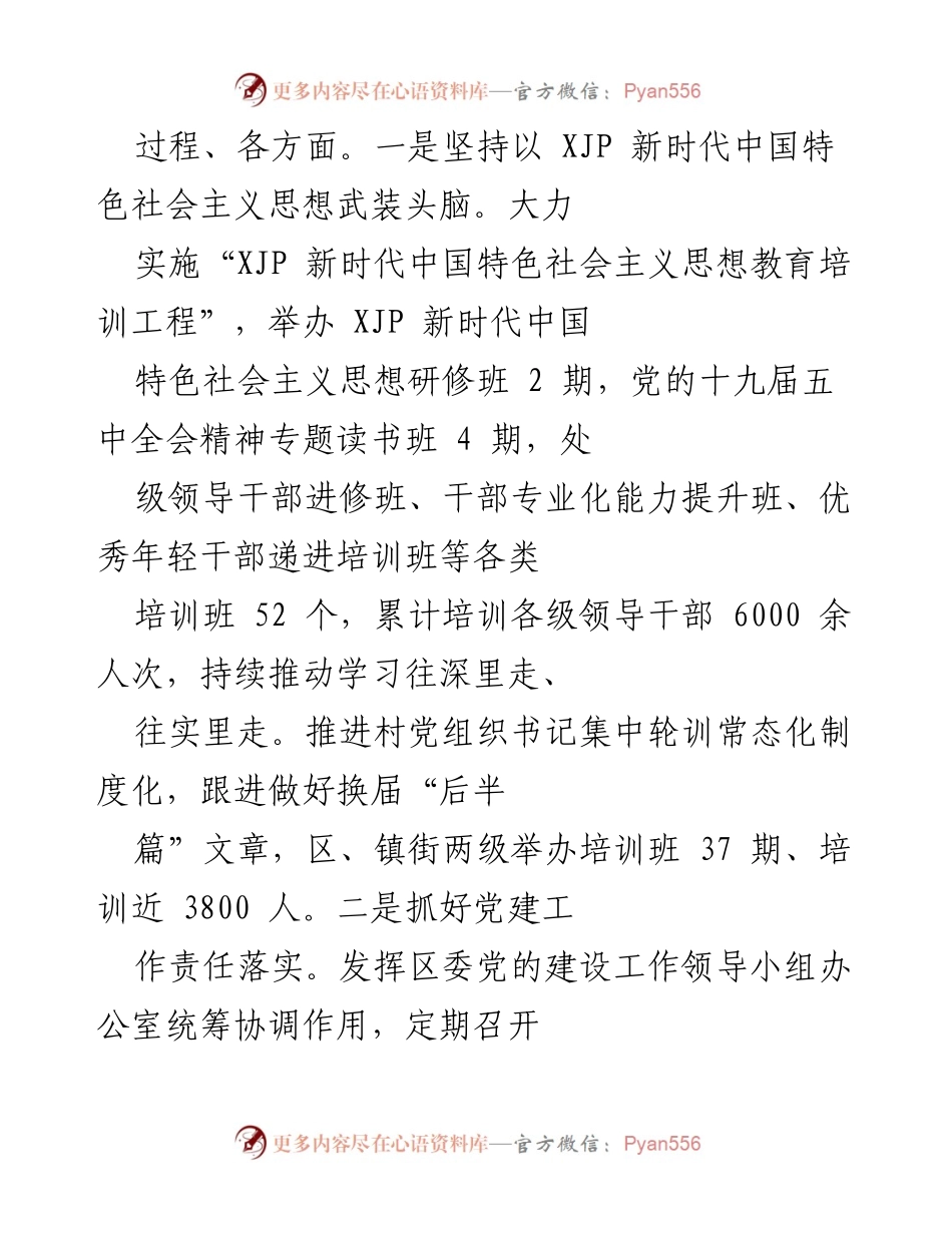 [工作总结] 组织工作 - 加强政治建设与干部队伍建设的工作总结.docx_第2页