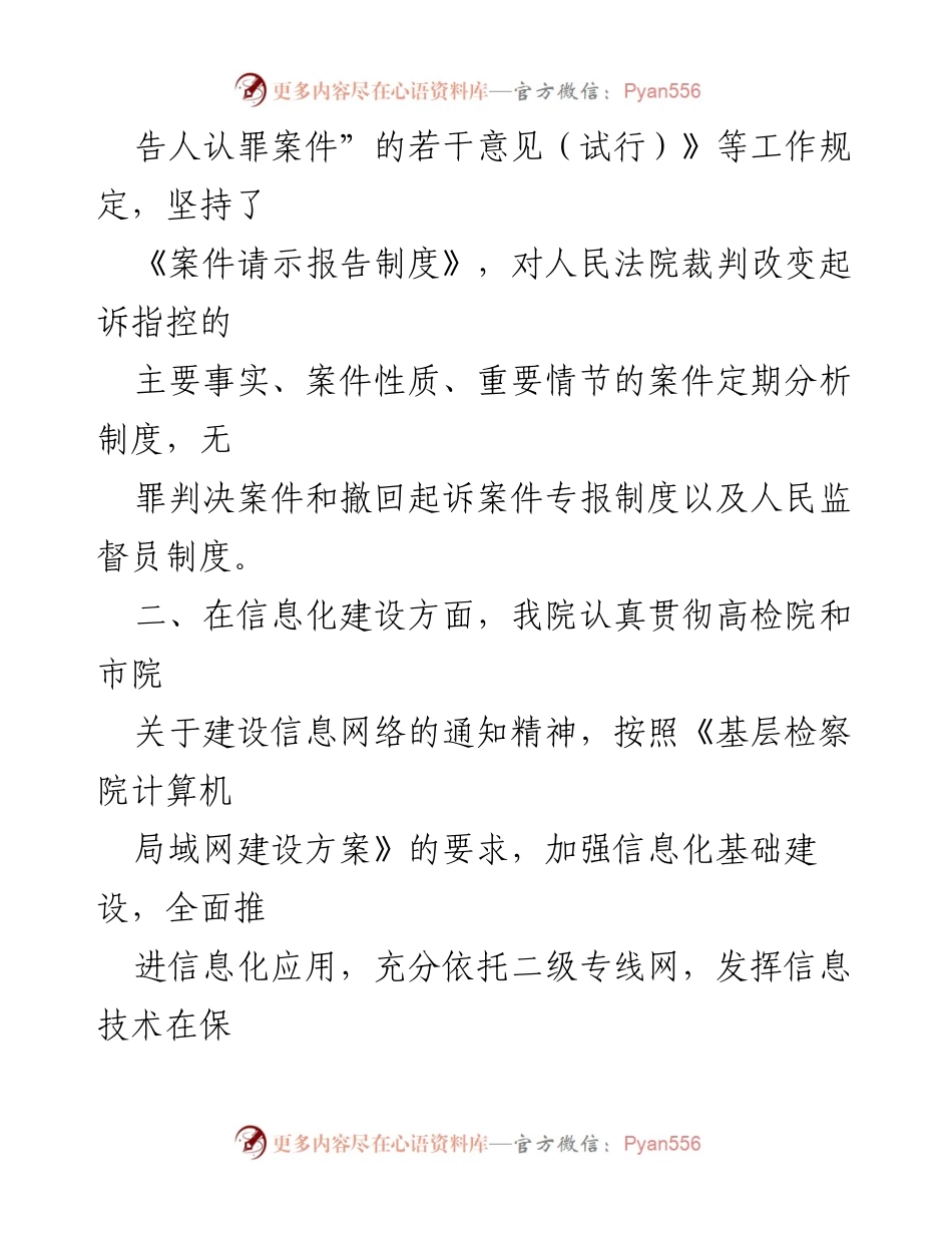 [工作总结] 检察院品牌创建 - 检察院品牌创建工作汇报.docx_第2页