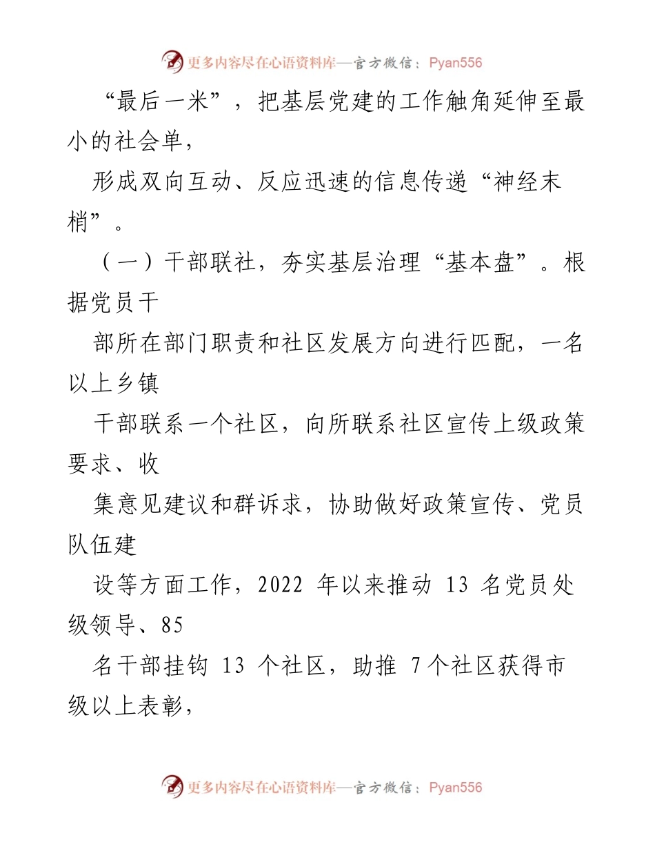 [工作总结] 社区治理 - 党建引领提升社区微治理服务工作总结报告.docx_第2页