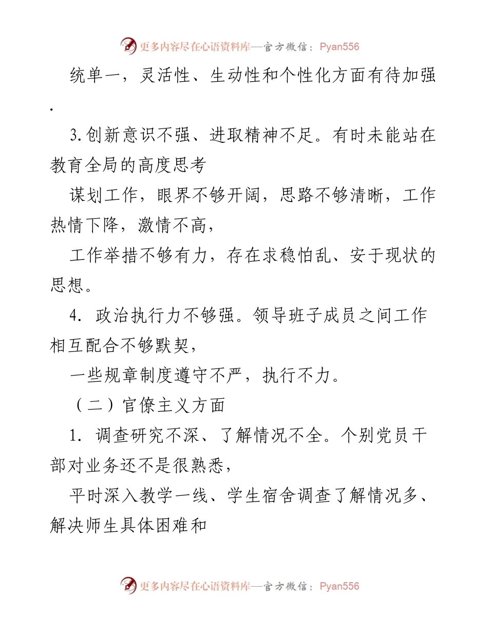 [工作总结] 组织生活会 - 嘉祥县第二中学群众路线教育实践活动整改问题清单与措施.docx_第2页