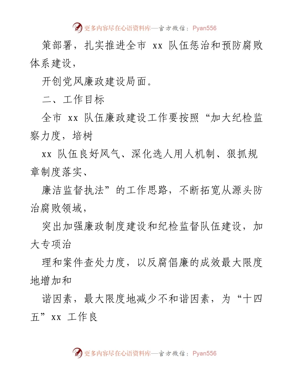 [工作总结] 消防部门 - 消防部门廉政建设实施方案总结.docx_第2页