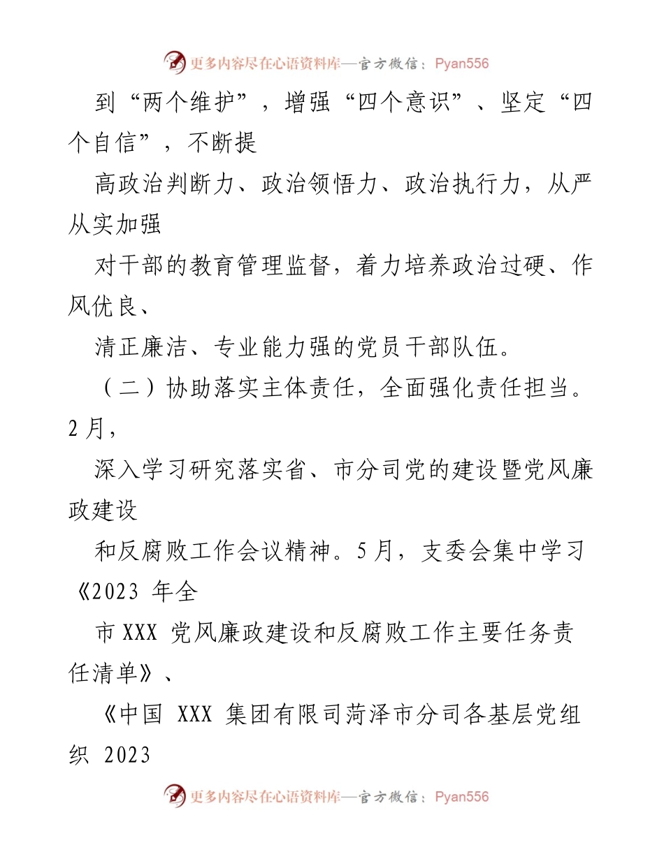 [工作总结] 纪检监察工作 - 2023年上半年XXX区分司纪检监察工作总结.docx_第2页