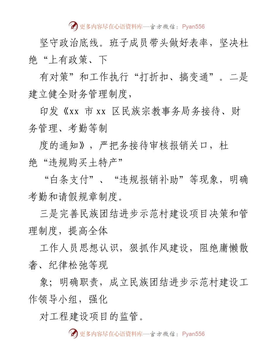 [工作总结] 清真食品安全检查与民族工作 - 加强清真食品管理与城市民族工作推进总结.docx_第2页