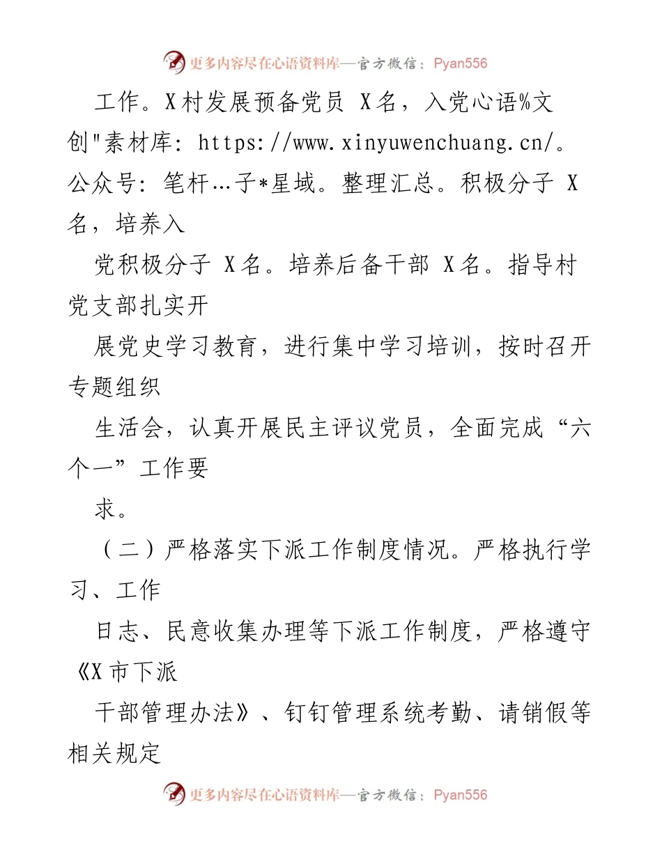 [工作总结] 第一书记工作汇报 - 第一书记驻村工作总结报告.docx_第2页
