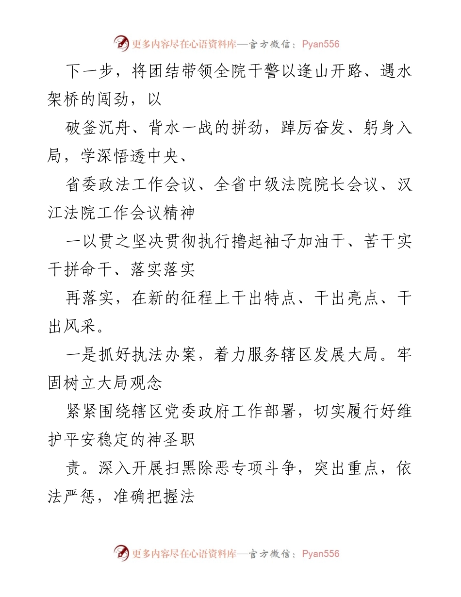[工作总结] 法院工作会议 - 全力推进法院工作高质量发展.docx_第1页