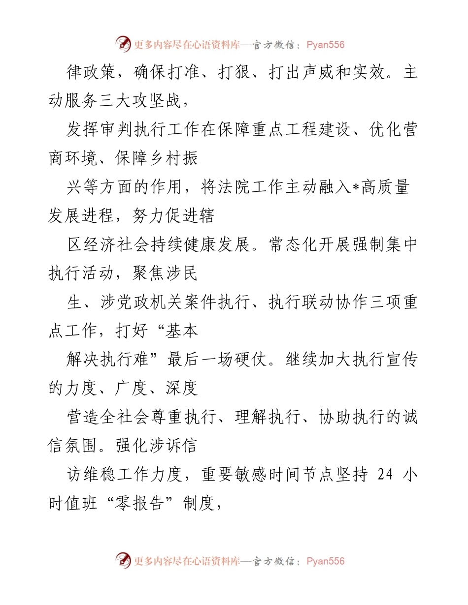 [工作总结] 法院工作会议 - 全力推进法院工作高质量发展.docx_第2页