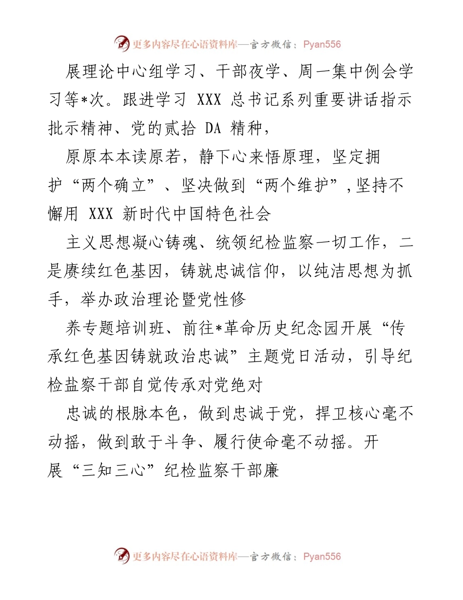 [工作总结] 纪检监察教育整顿 - 加强干部队伍建设，推动纪检监察高质量发展.docx_第2页