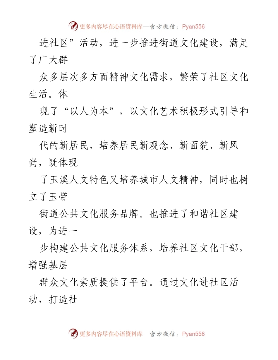 [工作总结] 社区国庆活动 - 2021年社区国庆活动总结汇编.docx_第2页