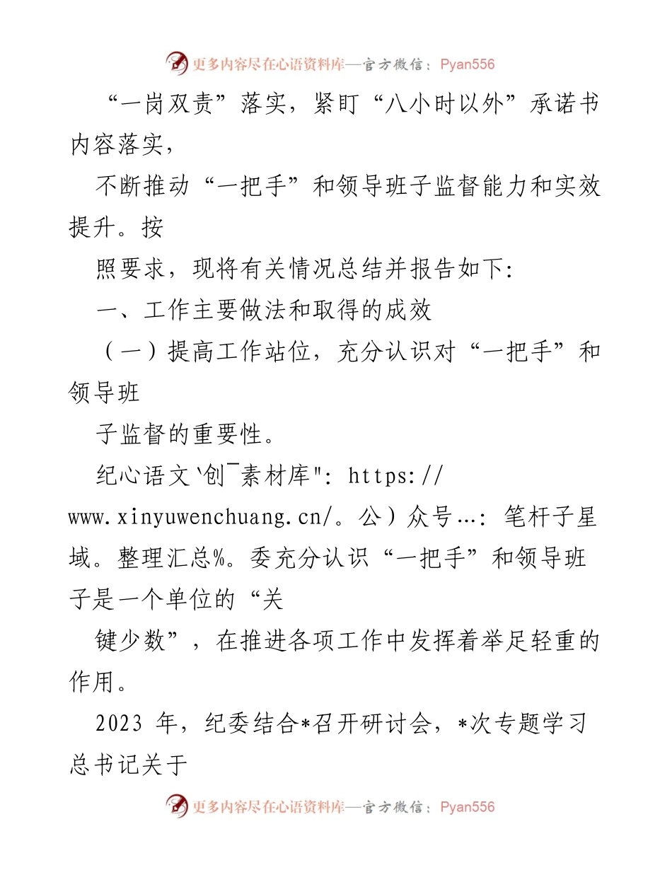 [工作总结] 纪委监督 - 加强对“一把手”和领导班子监督的工作总结报告_1.docx_第2页