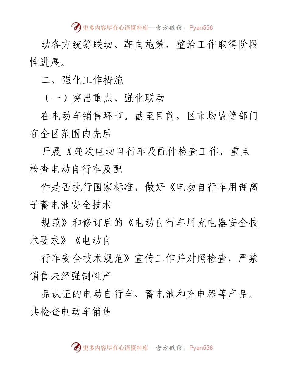 [工作总结] 电动自行车安全隐患整治 - 电动自行车安全隐患整治工作阶段性总结报告.docx_第2页