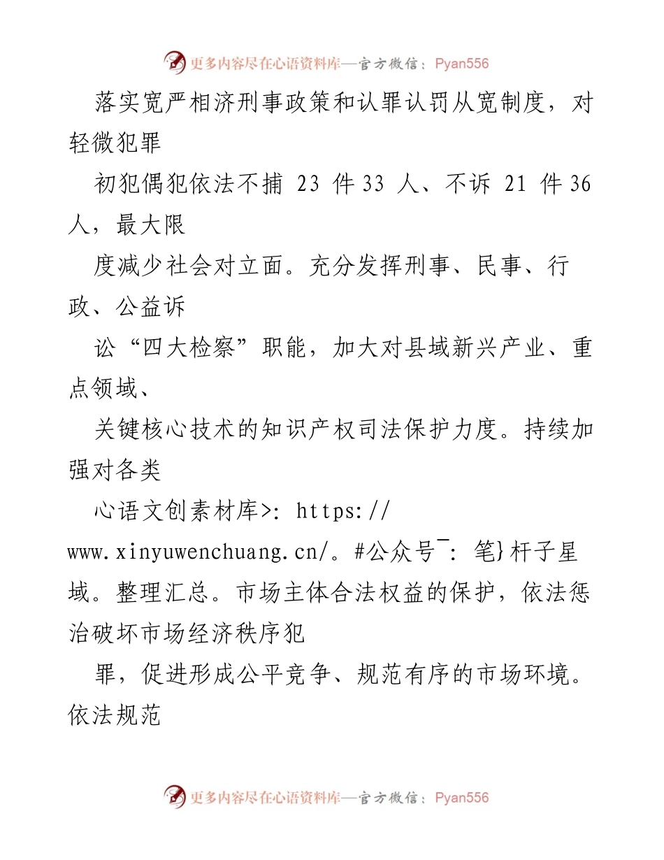 [工作总结] 研讨会 - 深入贯彻习近平法治思想，提升基层检察履职能力.docx_第2页