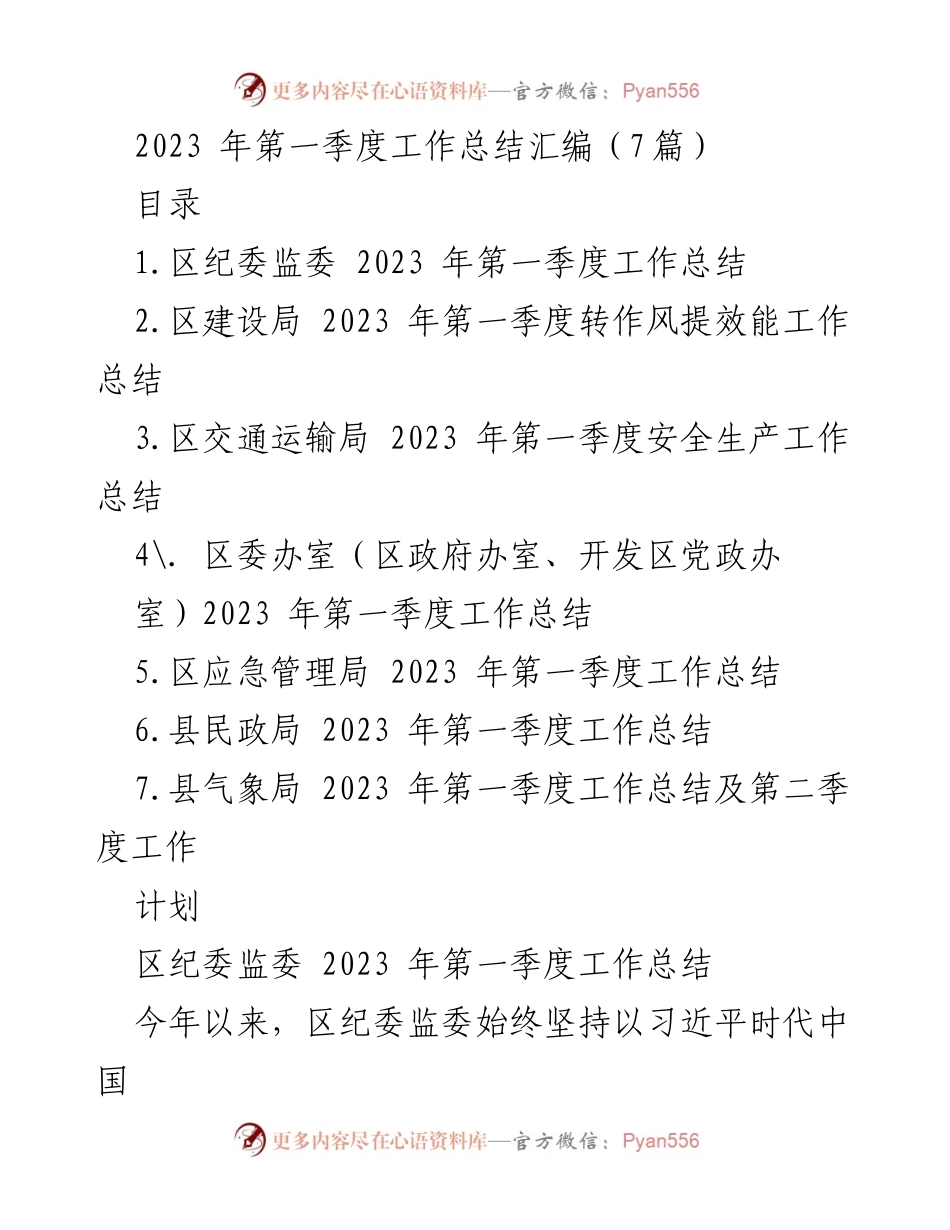 [工作总结] 第一季度 - 2023年各部门工作总结汇编.docx_第1页