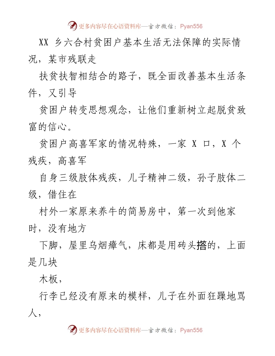 [工作总结] 残疾人扶贫活动 - 精准扶贫助残：某市残联的实践与成效.docx_第2页