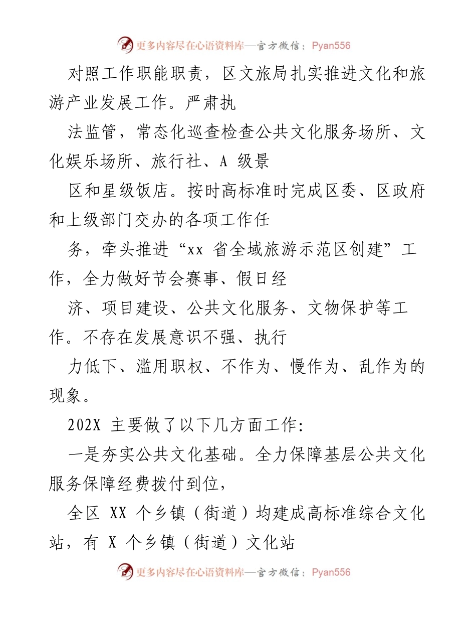 [工作总结] 社会评价工作 - xx 区文化和旅游局202X年度社会评价工作情况总结.docx_第2页