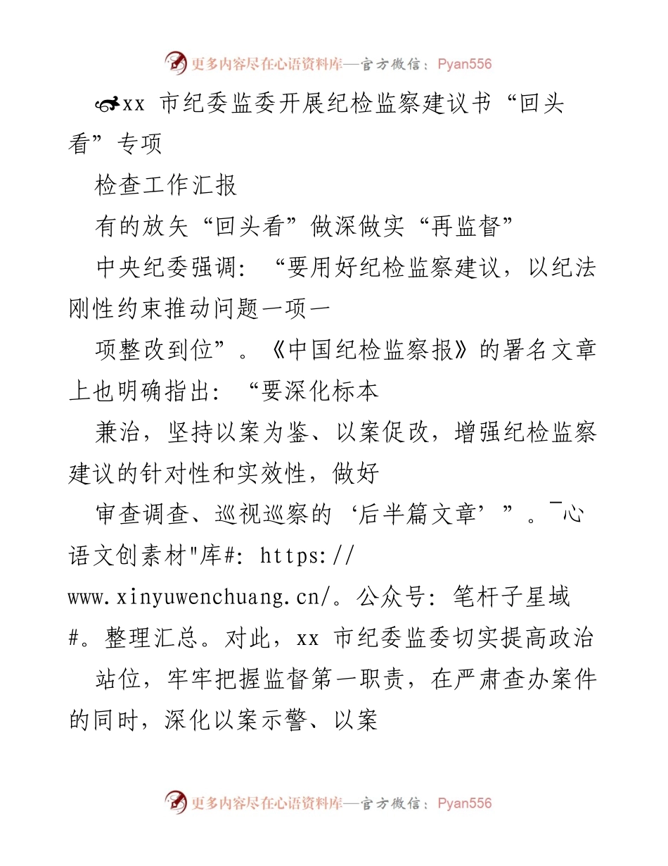 [工作总结] 纪检监察 - xx市纪委监委“回头看”专项检查工作汇报.docx_第1页