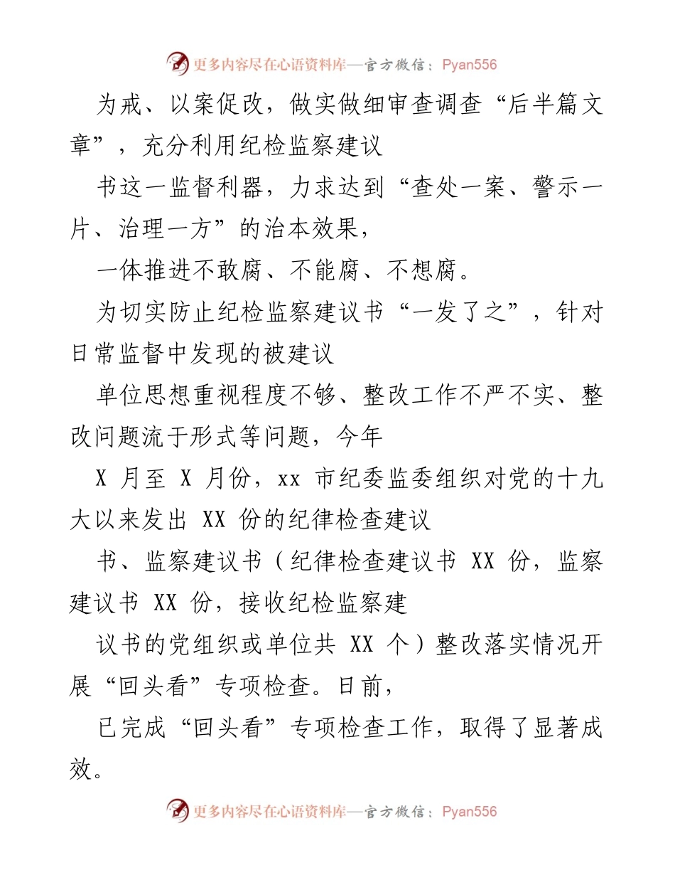 [工作总结] 纪检监察 - xx市纪委监委“回头看”专项检查工作汇报.docx_第2页
