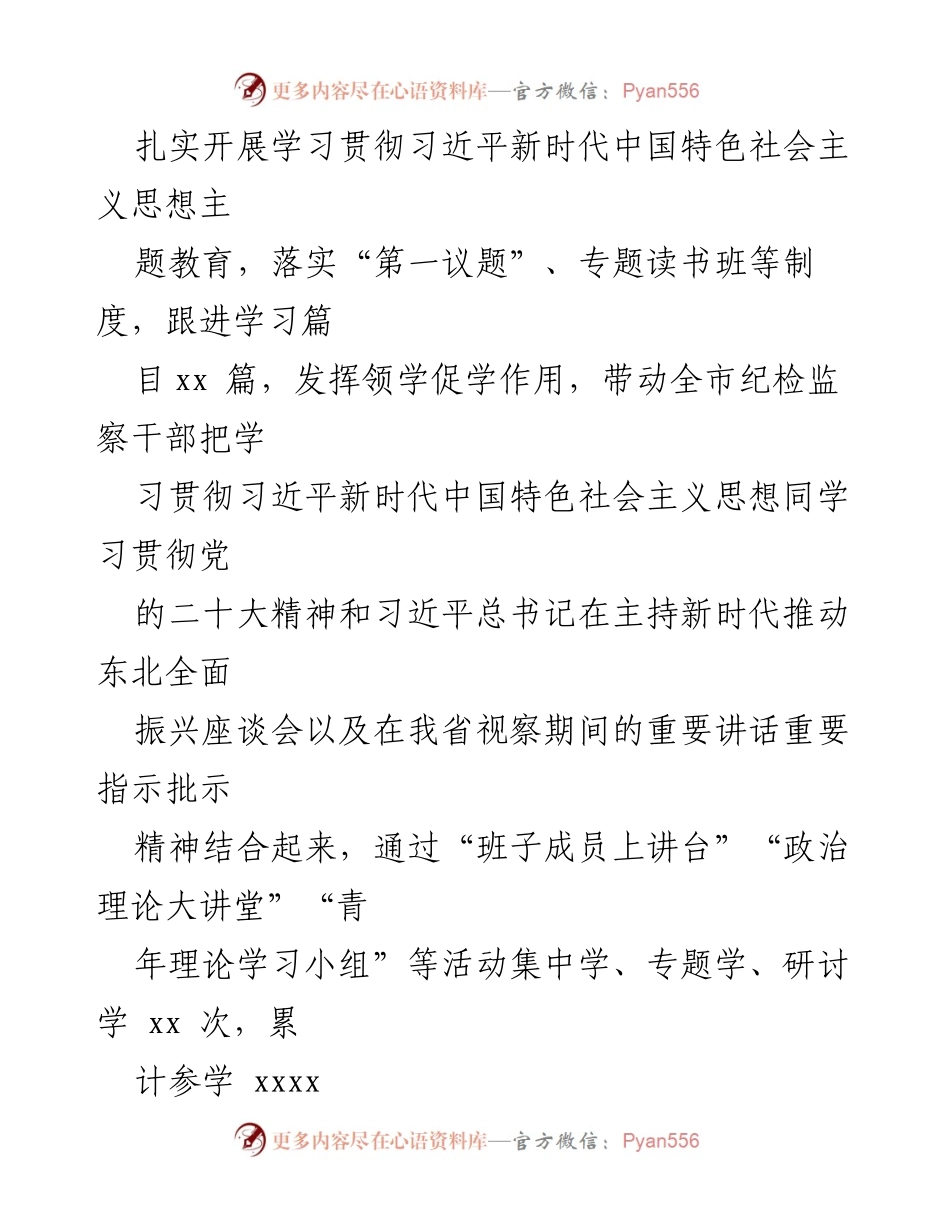 [工作总结] 纪委监委 - 2023年工作总结与2024年工作规划汇编.docx_第2页