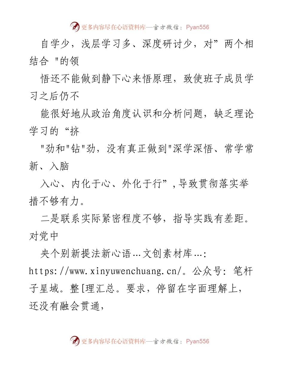 [工作总结] 理论学习 - 理论学习差距与不足的总结分析.docx_第2页