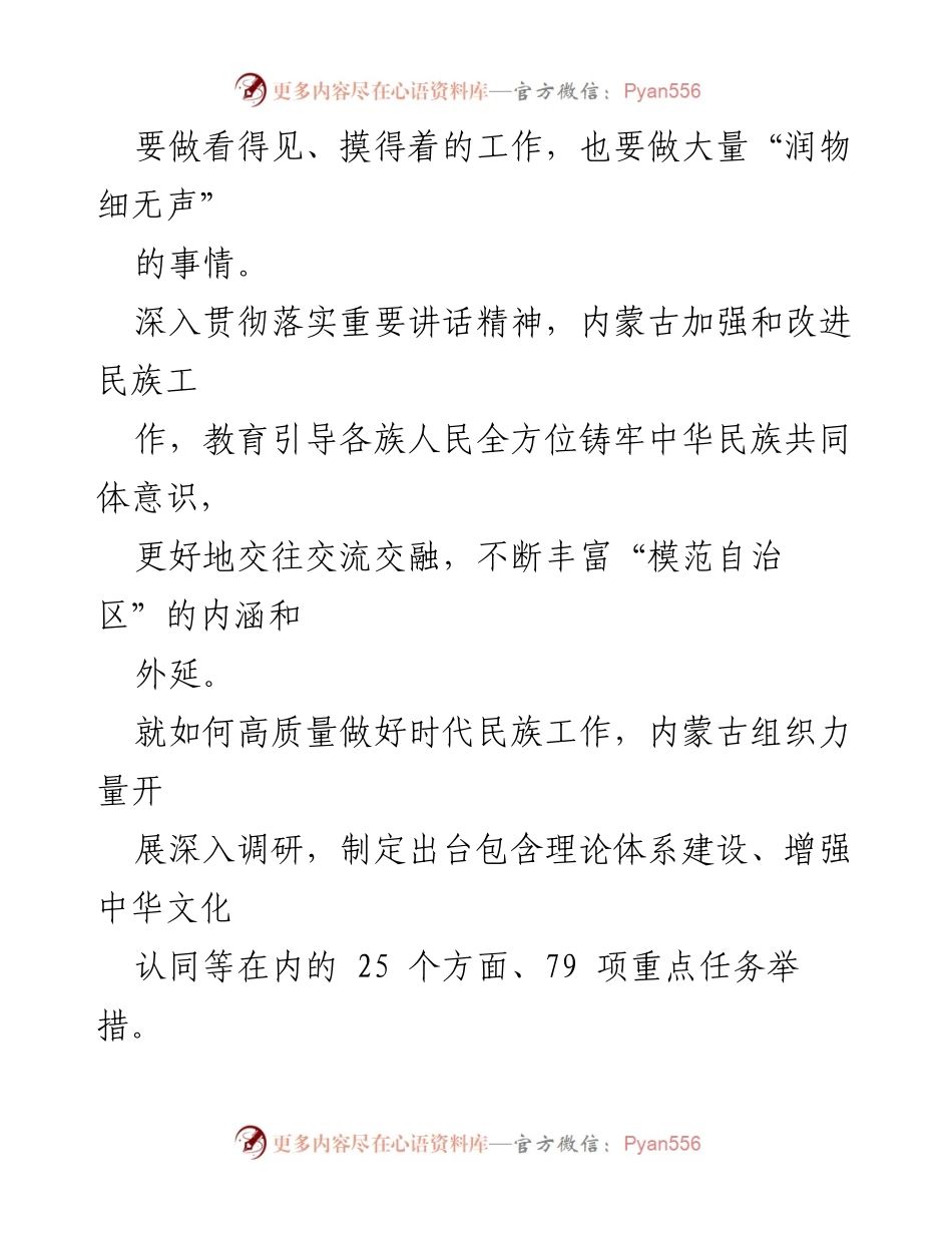 [工作总结] 民族政策宣传月活动 - 内蒙古民族政策宣传月活动成效总结.docx_第2页