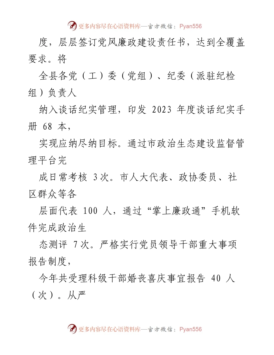 [工作总结] 纪委监委 - 2023年县纪委监委工作总结与展望.docx_第2页