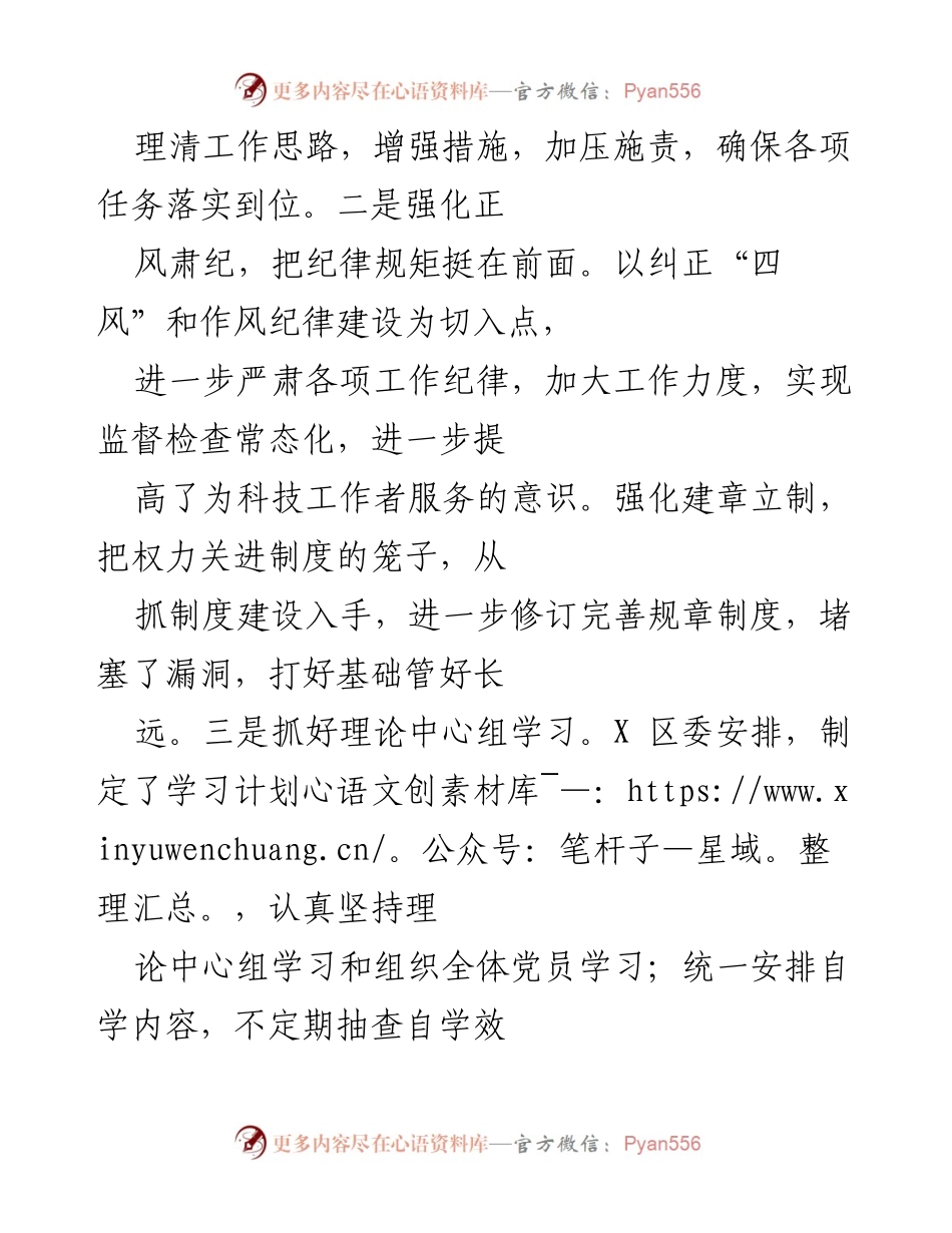 [工作总结] 科协年度总结 - 2022年度XX区科协工作总结与成效分析.docx_第2页