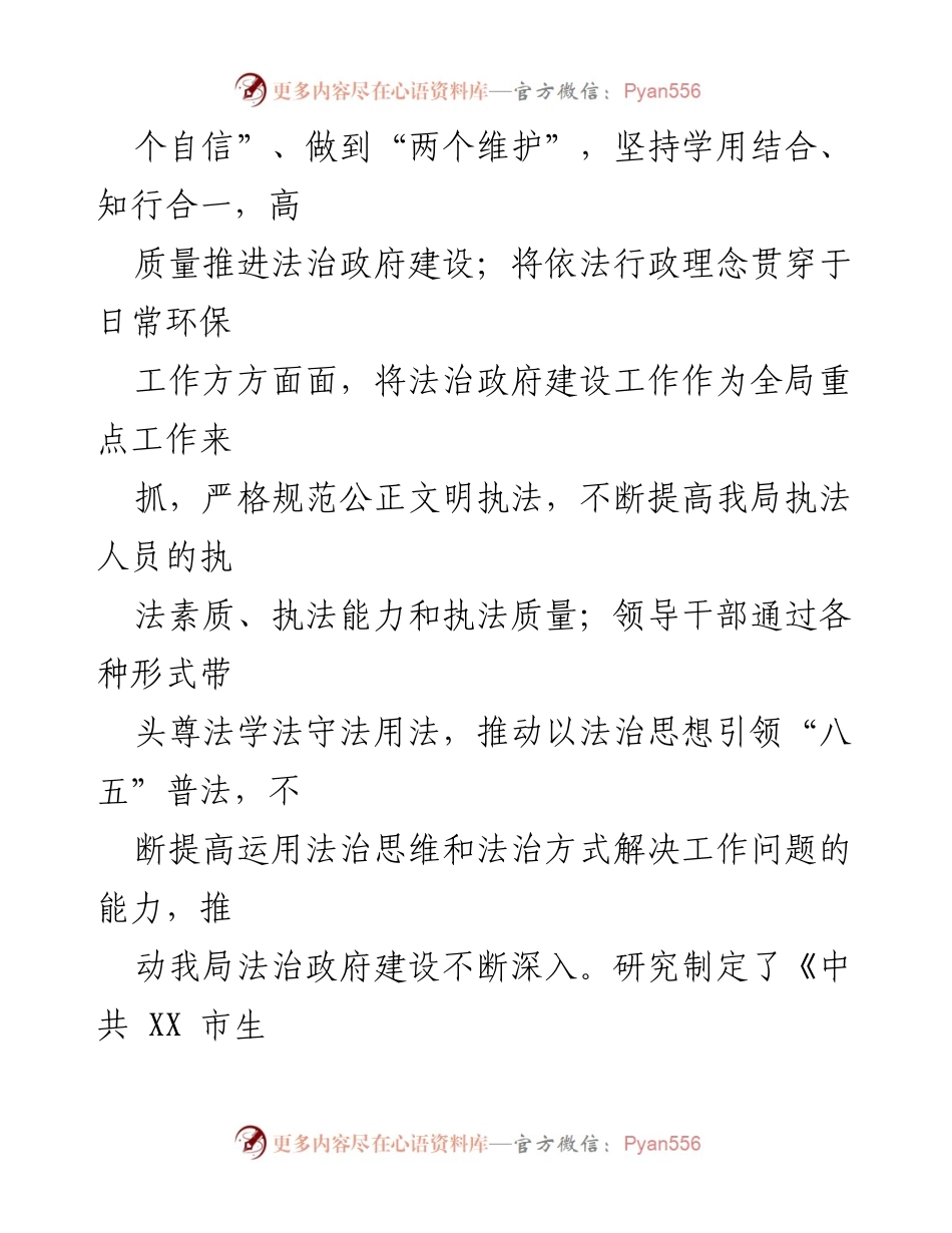 [工作总结] 生态环境分局 - 2023年法治政府建设工作总结暨2024年工作计划.docx_第2页