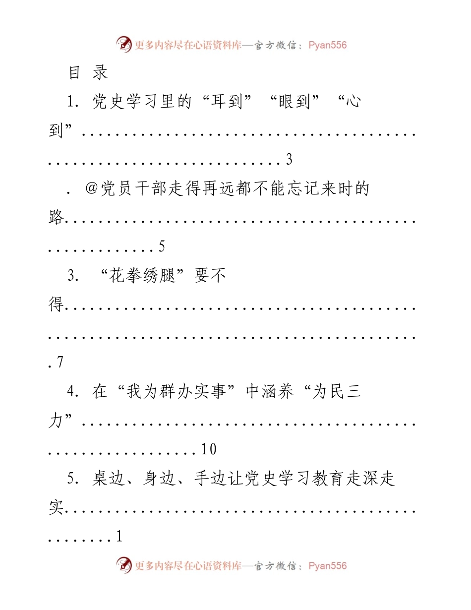 [工作总结] 深化党史学习教育的实践与成效.docx_第1页