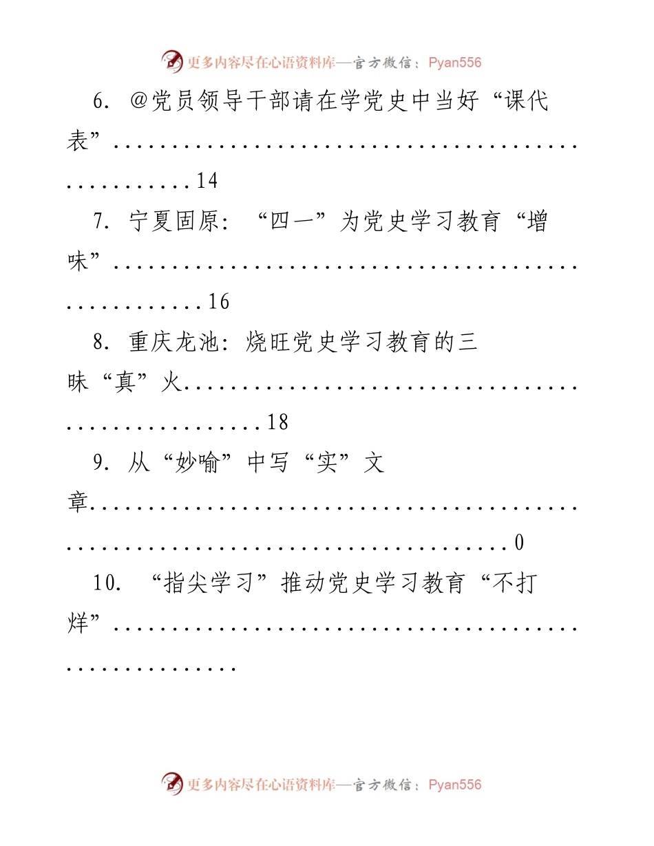 [工作总结] 深化党史学习教育的实践与成效.docx_第2页