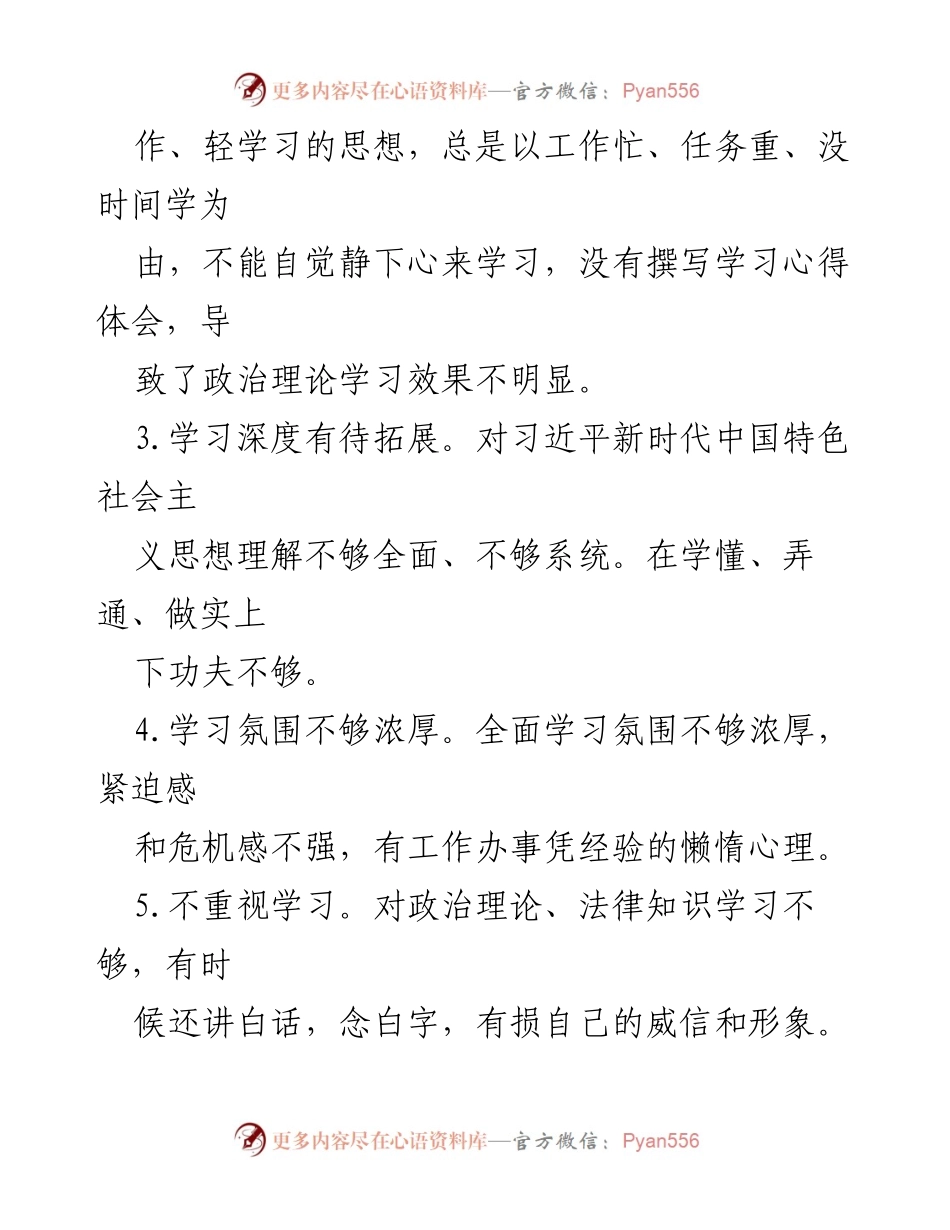 [工作总结] 生活会 - 自我批评与相互批评意见汇总分析.docx_第2页