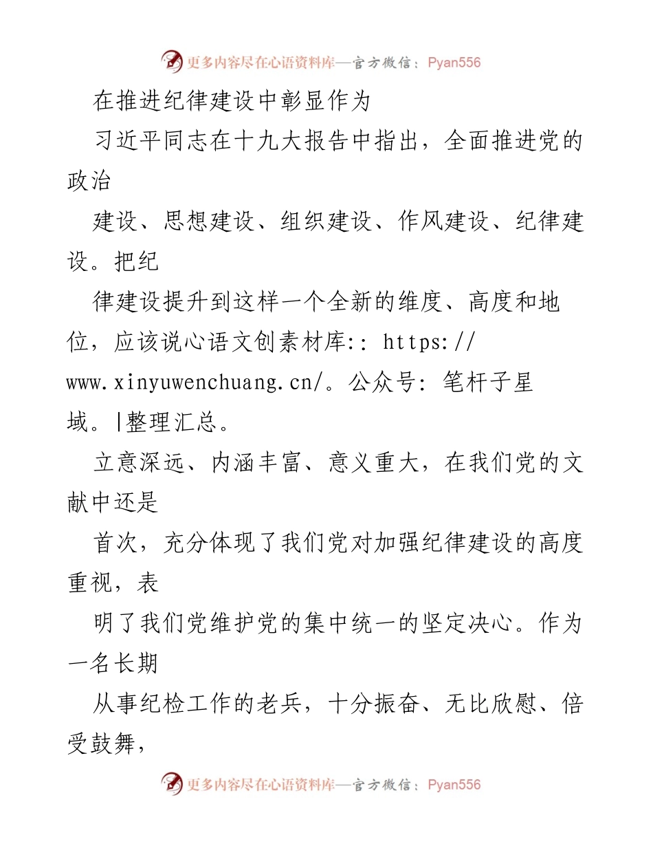 [工作总结] 纪检工作会议 - 深入推进纪律建设，提升监督执纪能力.docx_第1页