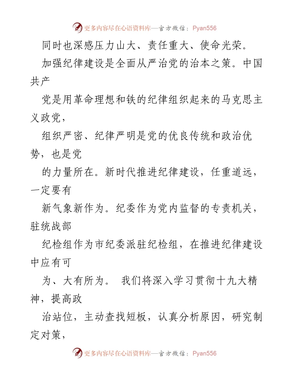[工作总结] 纪检工作会议 - 深入推进纪律建设，提升监督执纪能力.docx_第2页