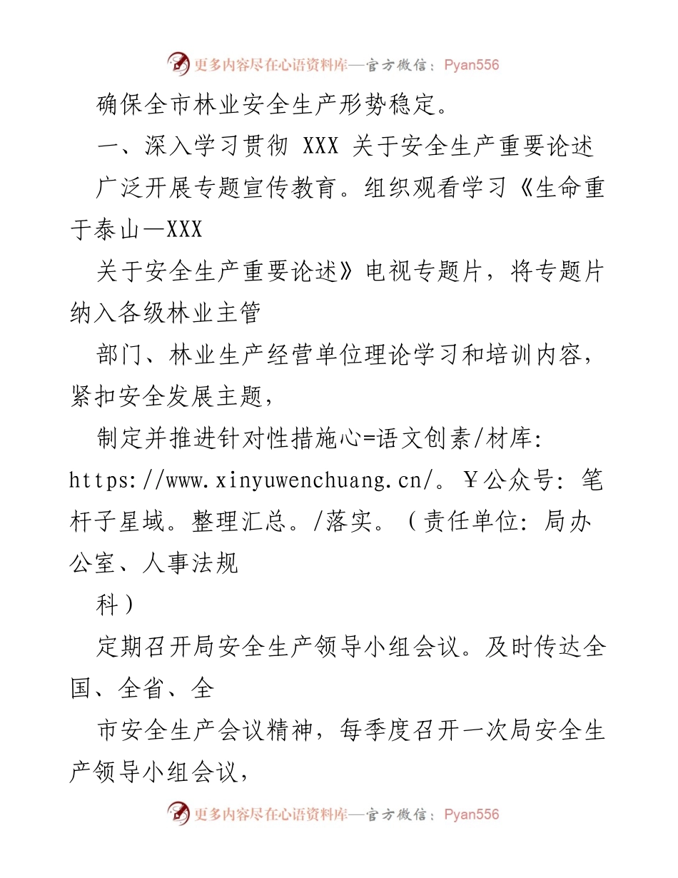 [工作总结] 林业局 - 2022年林业安全生产工作要点总结.docx_第2页