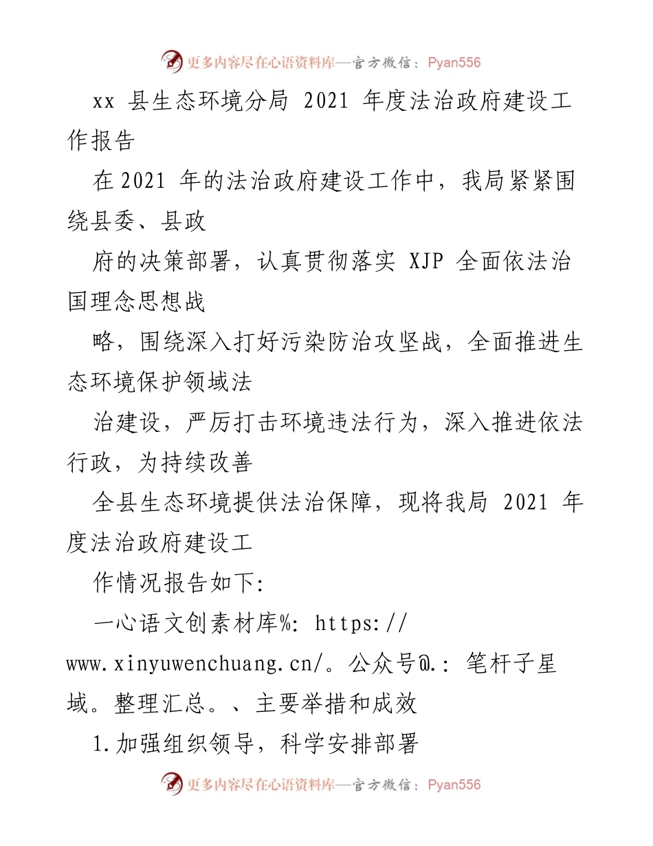[工作总结] 生态环境分局 - 2021年度法治政府建设工作总结报告.docx_第1页
