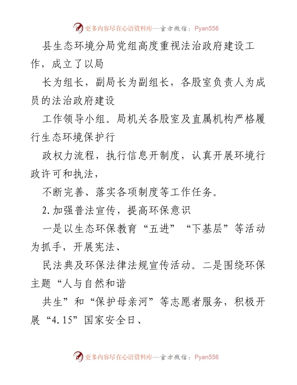 [工作总结] 生态环境分局 - 2021年度法治政府建设工作总结报告.docx_第2页