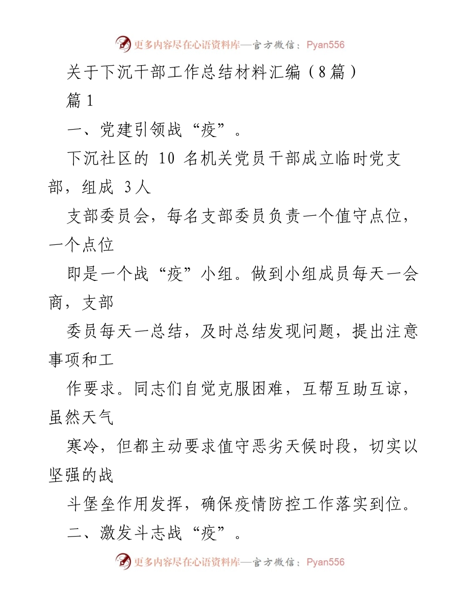 [工作总结] 疫情防控 - 下沉干部疫情防控工作总结与经验分享.docx_第1页