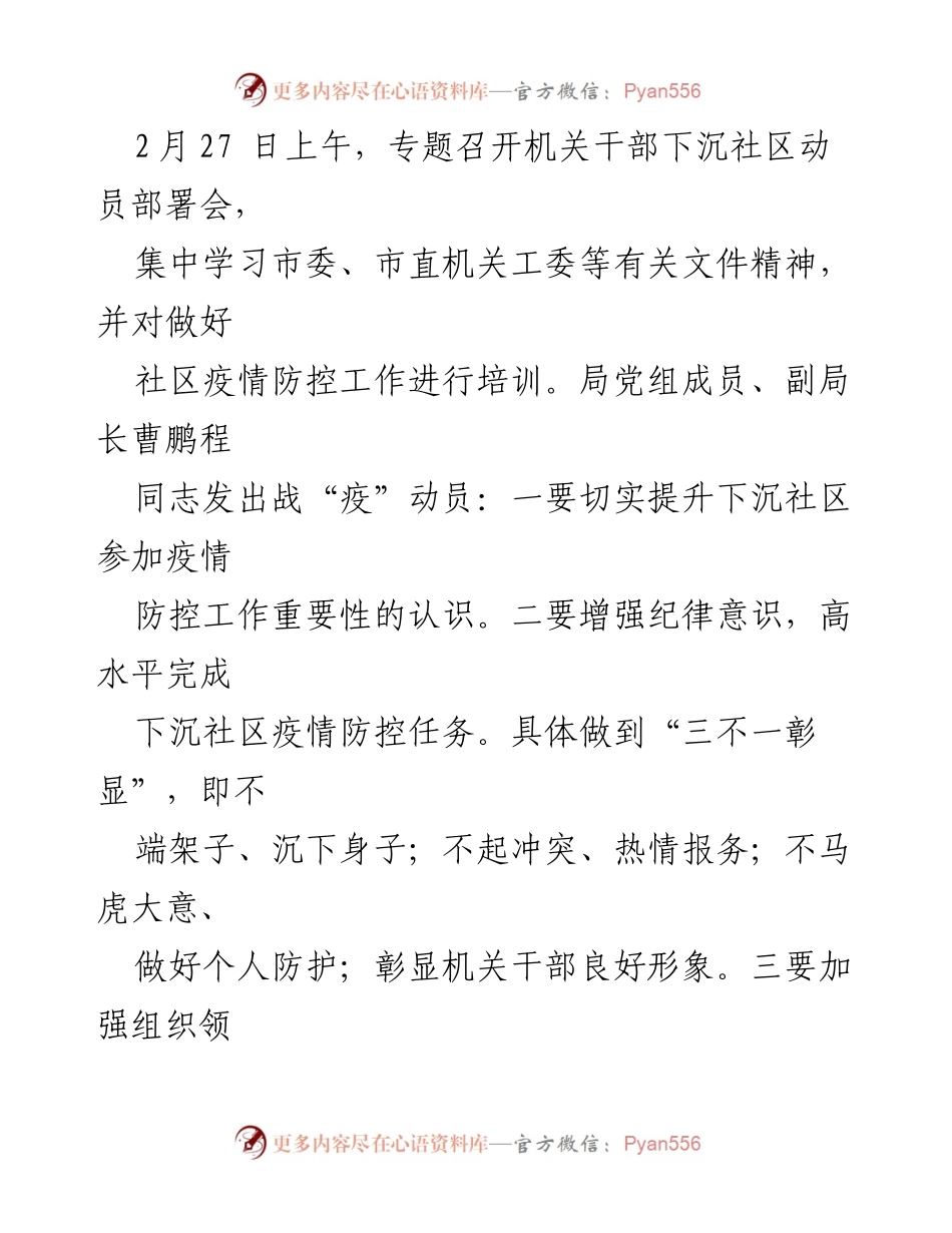[工作总结] 疫情防控 - 下沉干部疫情防控工作总结与经验分享.docx_第2页