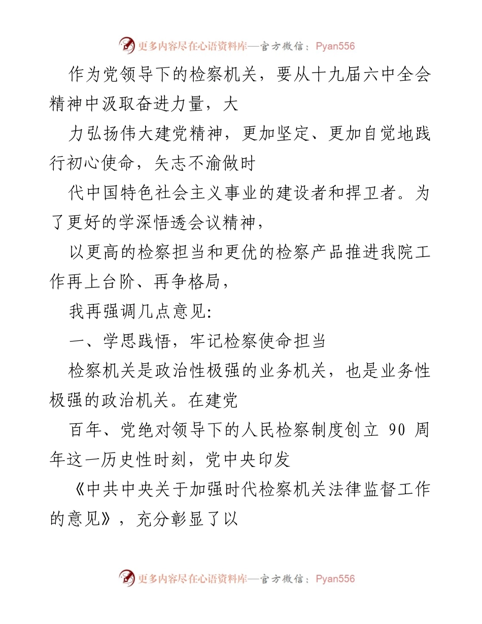 [工作总结] 检察机关 - 深入学习贯彻十九届六中全会精神，推动检察工作再上台阶.docx_第1页