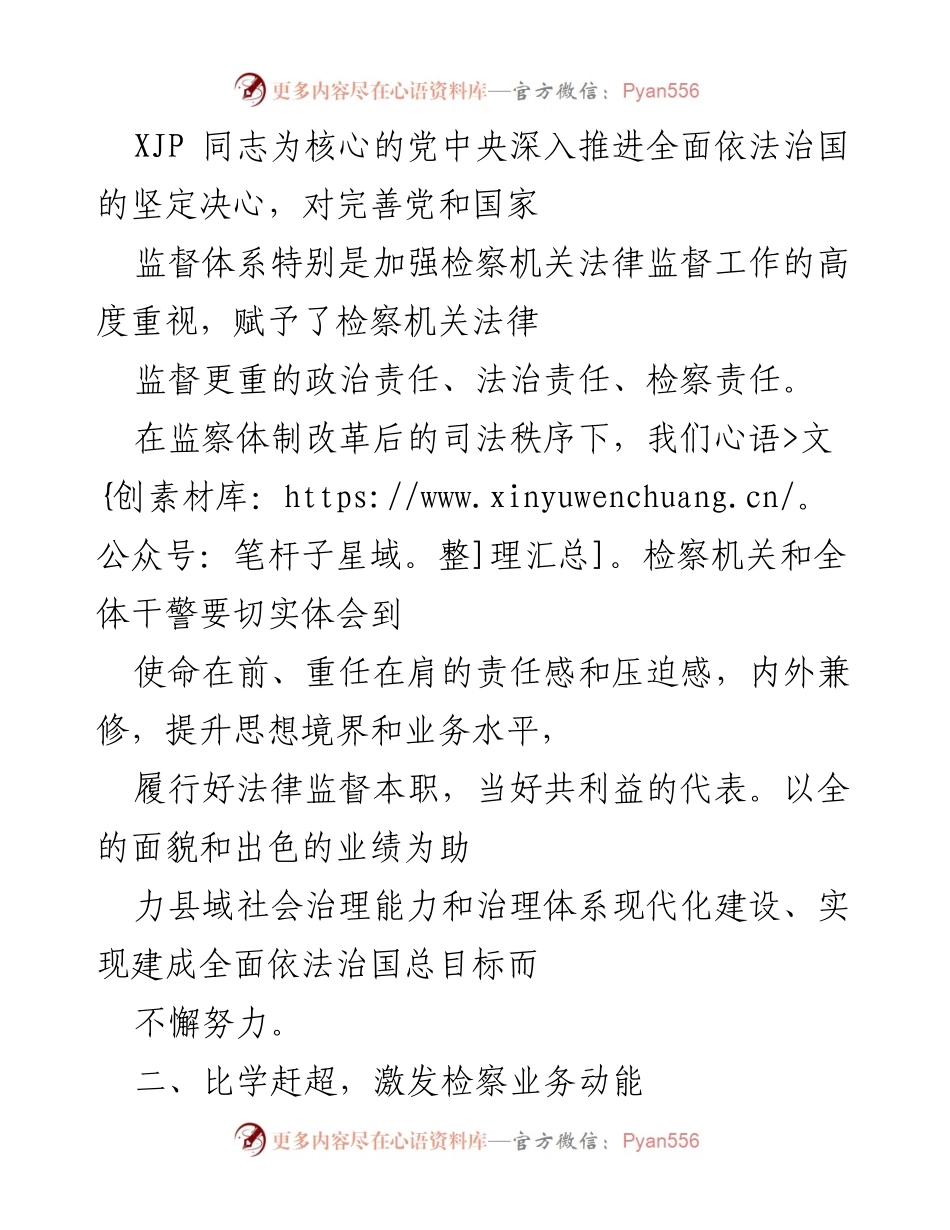 [工作总结] 检察机关 - 深入学习贯彻十九届六中全会精神，推动检察工作再上台阶.docx_第2页