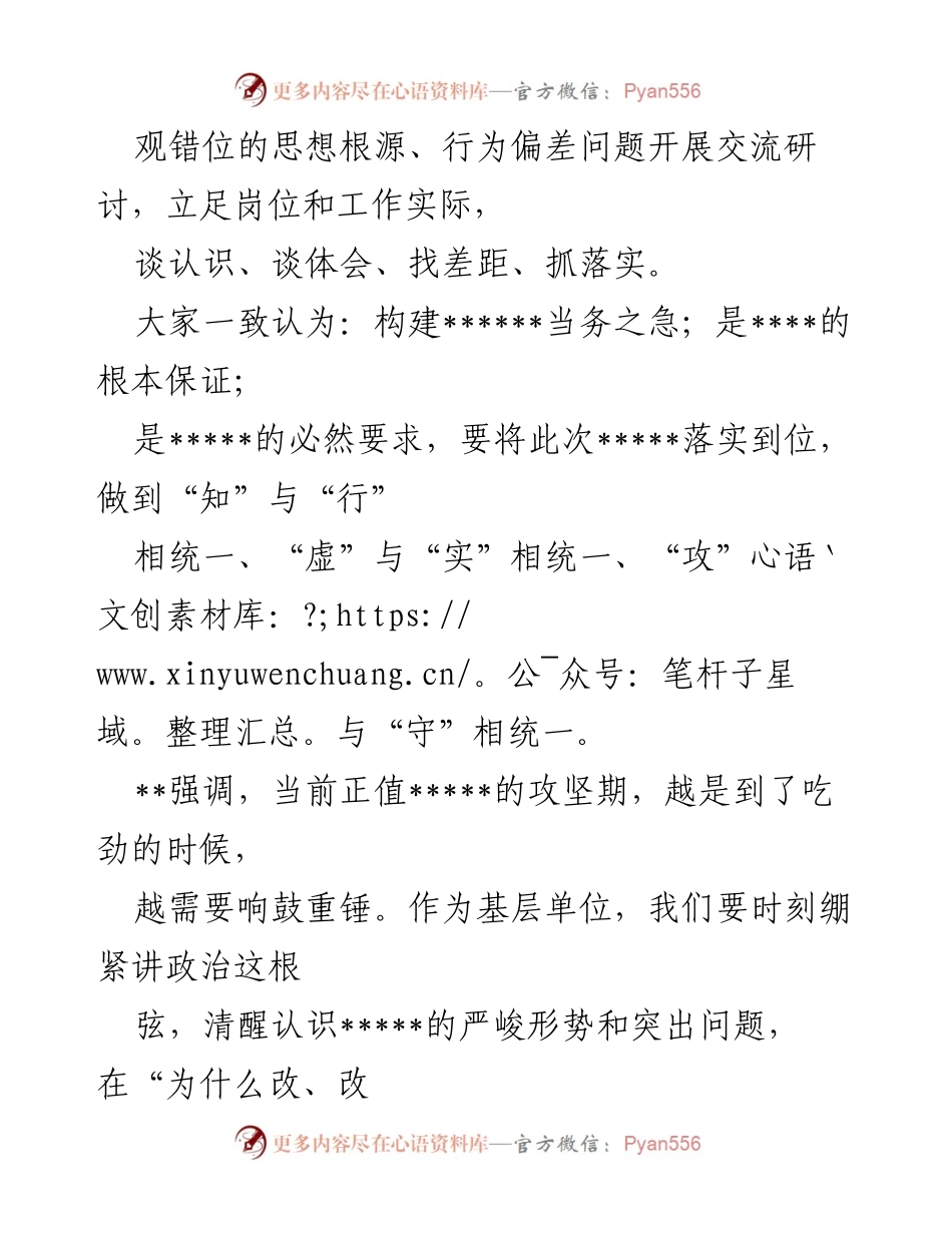 [工作总结] 理论学习 - 中共支部委员会理论学习中心组学习情况汇报.docx_第2页