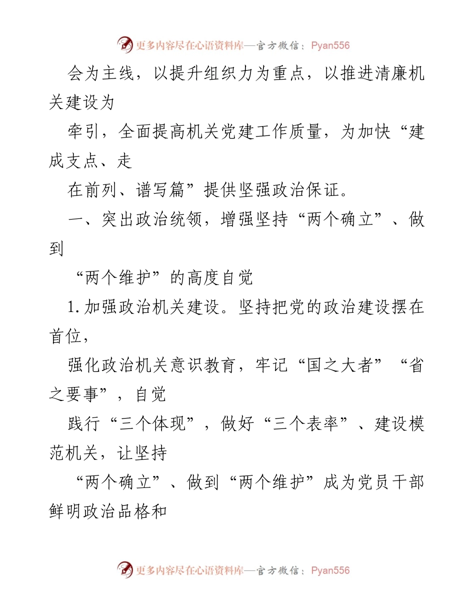 [工作总结] 省直机关党建工作 - 2022年省直机关党建工作要点.docx_第2页