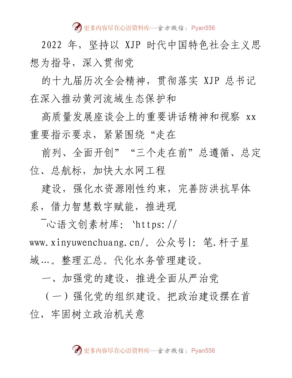 [工作总结] 水务建设会议 - 2022年水务建设工作总结与展望.docx_第1页
