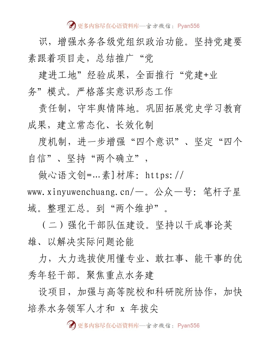 [工作总结] 水务建设会议 - 2022年水务建设工作总结与展望.docx_第2页