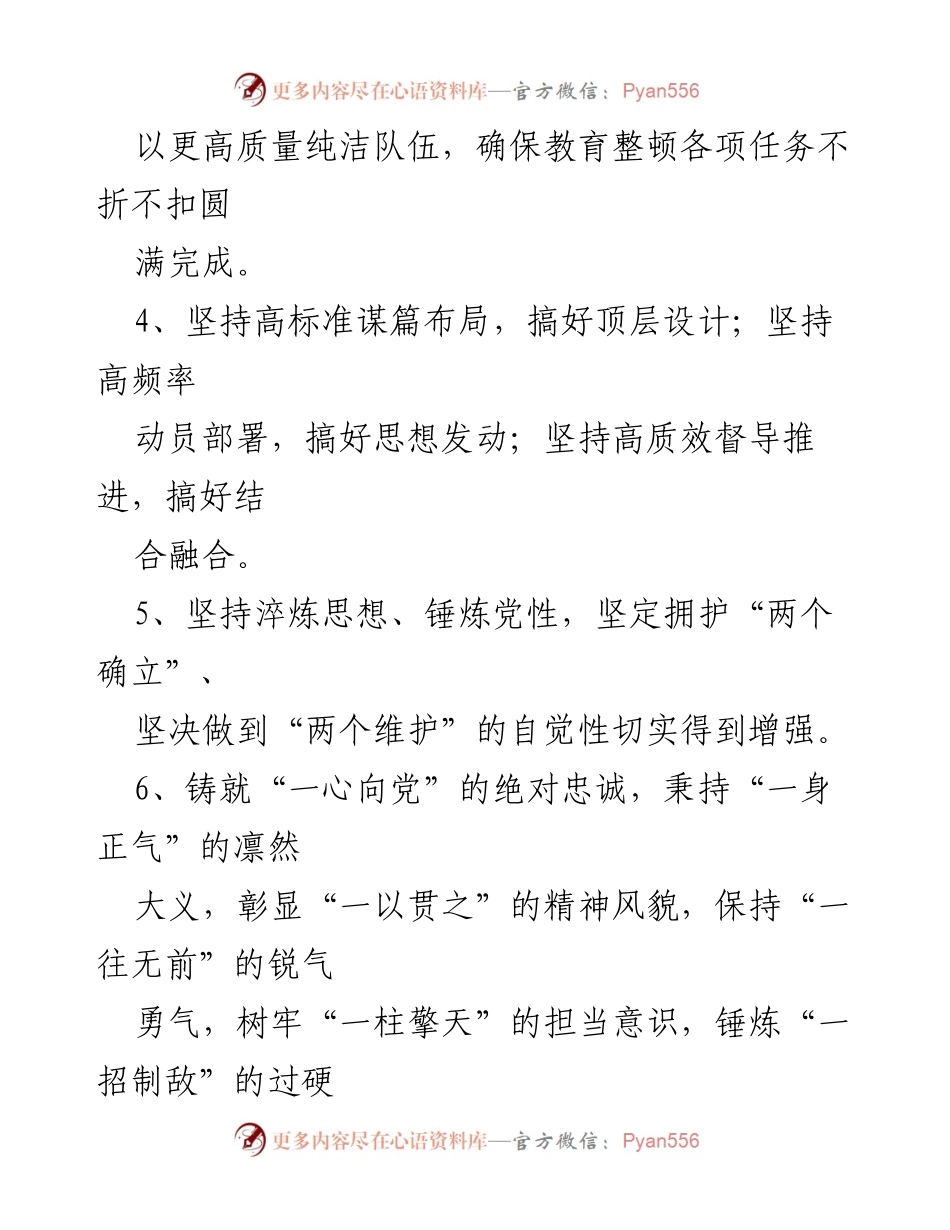 [工作总结] 纪检监察干部队伍教育整顿 - 纪检监察干部队伍教育整顿的关键总结与反思.docx_第2页