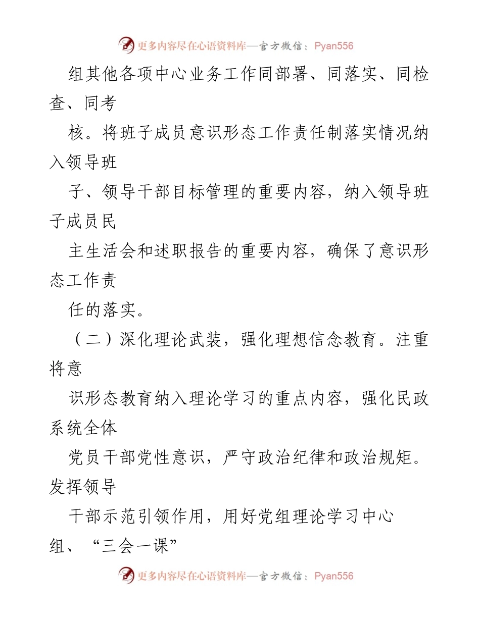 [工作总结] 民政领域 - 2023年上半年民政领域意识形态工作总结报告.docx_第2页