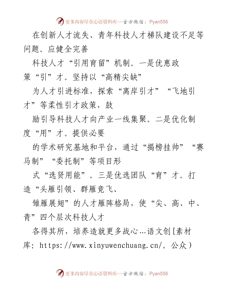 [工作总结] 科技创新中心建设 - 加快武汉科技创新中心建设步伐，集聚高层次人才与创新资金.docx_第2页