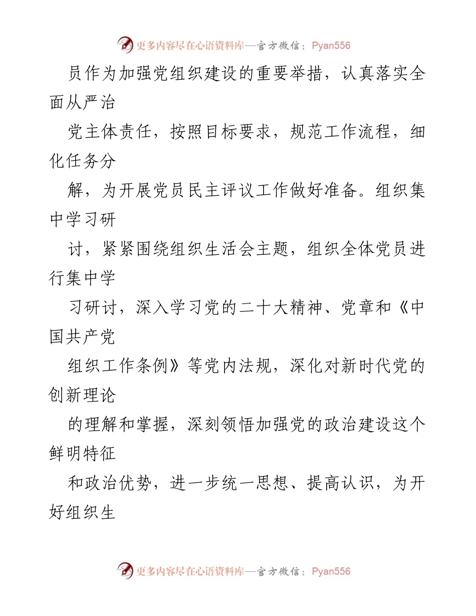 [工作总结] 组织生活会 - 市财政局纪委党支部民主评议党员工作报告.docx_第2页