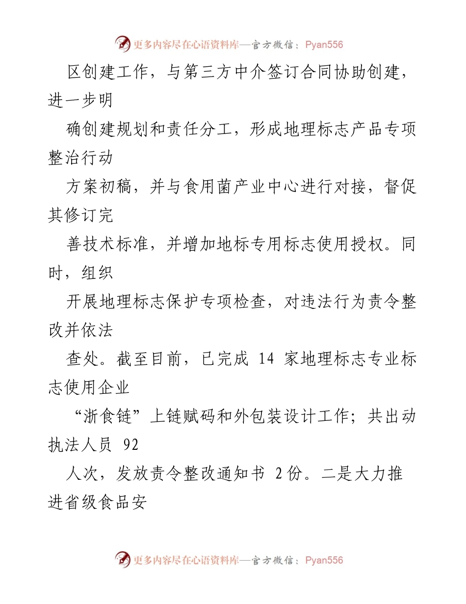 [工作总结] 第二季度 - XX县市场监督管理局2023年二季度工作总结.docx_第2页