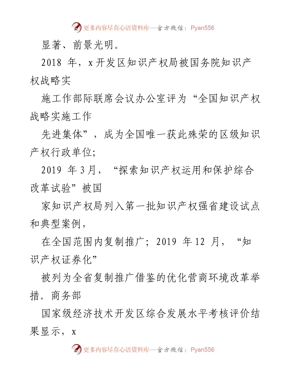 [工作总结] 知识产权改革试验 - 知识产权运用与保护综合改革四年成效总结.docx_第2页